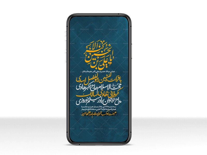 اطلاعیه-جشن-ولادت-حضرت-علی-اکبر-علیه-السلام