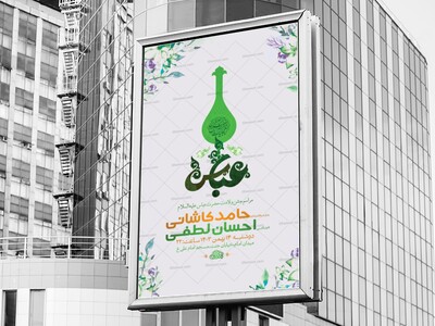 طرح-جشن-ولادت-حضرت-عباس-ع-+-استوری