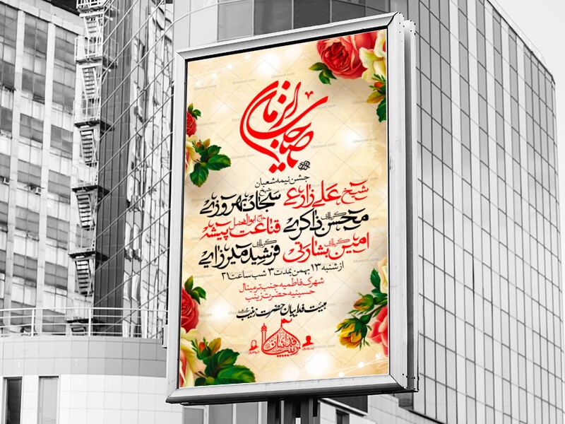 لایه-باز-جشن-نیمه-شعبان
