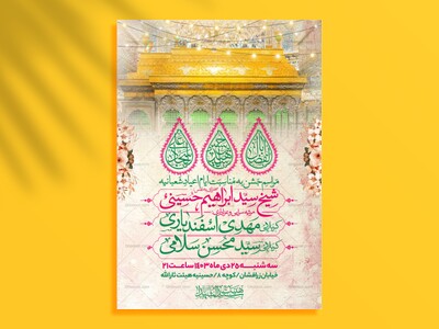 اطلاعیه-ویژه-جشن-اعیاد-شعبانیه