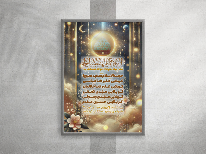 اطلاعیه-نیمه-شعبان