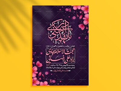 اطلاعیه-میلاد-حضرت-مهدی-«عج»