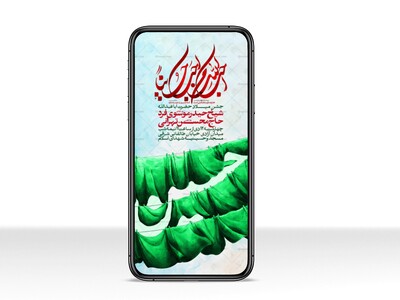 اطلاعیه-جشن-اعیاد-شعبانیه