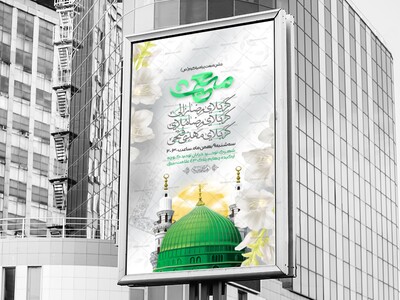 اطلاعیه-لایه-باز-جشن-مبعث-پیامبر-اکرم-(ص)