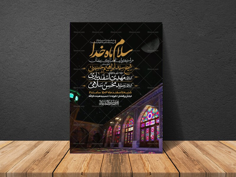 طرح-اطلاعیه-استقبال-از-ماه-مبارک-رمضان