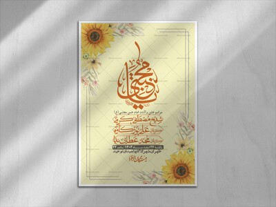 اطلاعیه-لایه-باز-جشن-میلاد-با-سعادت-امام-حسن-مجتبی-(ع)-+-استوری-شبکه-ه