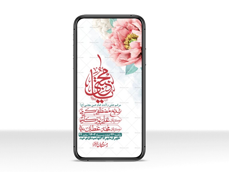 استوری-لایه-باز-جشن-میلاد-با-سعادت-امام-حسن-مجتبی-(ع)