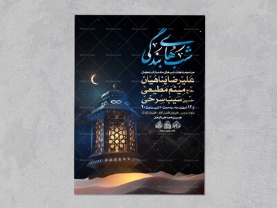 لایه-باز-ماه-مبارک-رمضان