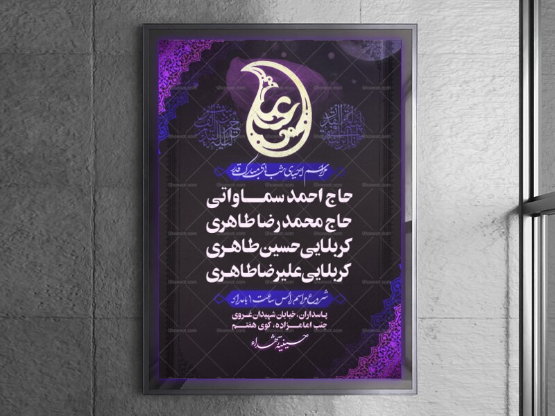 اطلاعیه-شب-قدر