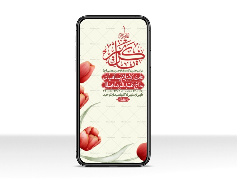 استوری-لایه-باز-جشن-میلاد-با-سعادت-امام-حسن-مجتبی-(ع)