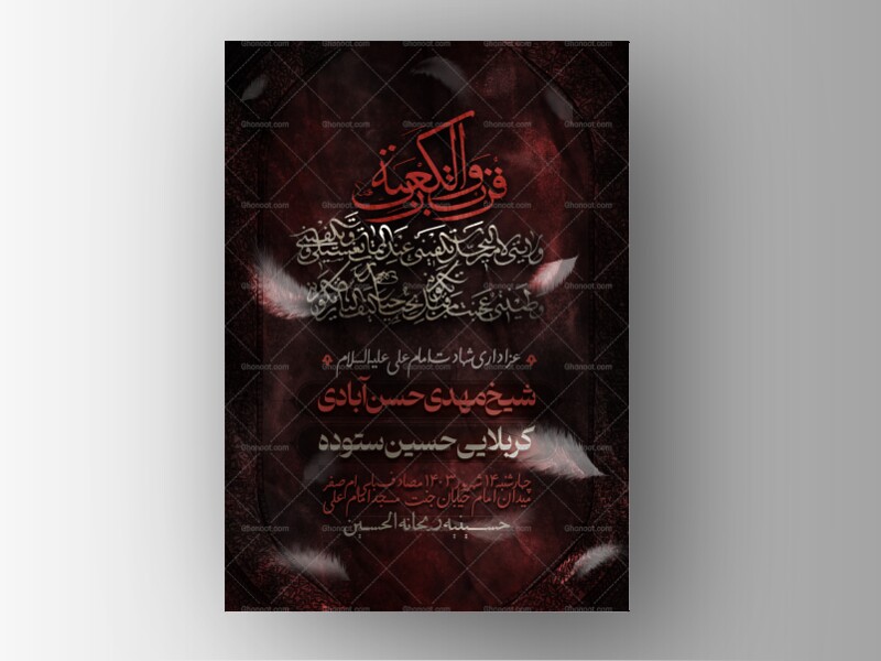 فزت-و-رب-الکعبه-(اطلاعیه-و-استوری-شهادت-امام-علی)