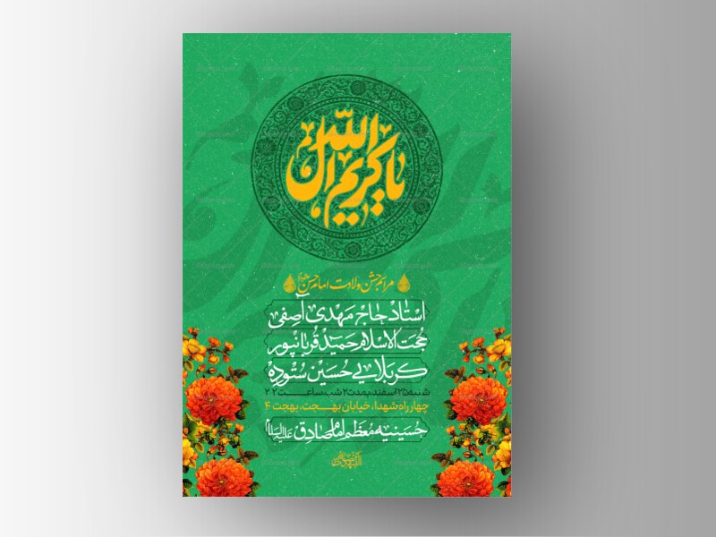 طرح-لایه-باز-ولادت-امام-حسن-مجتبی