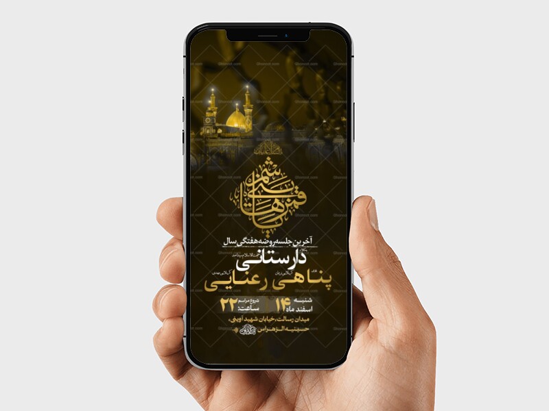 طرح-آخرین-روضه-هفتگی-سال