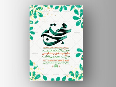 طرح-لایه-باز-ولادت-امام-حسن-مجتبی-ع-+-استوری