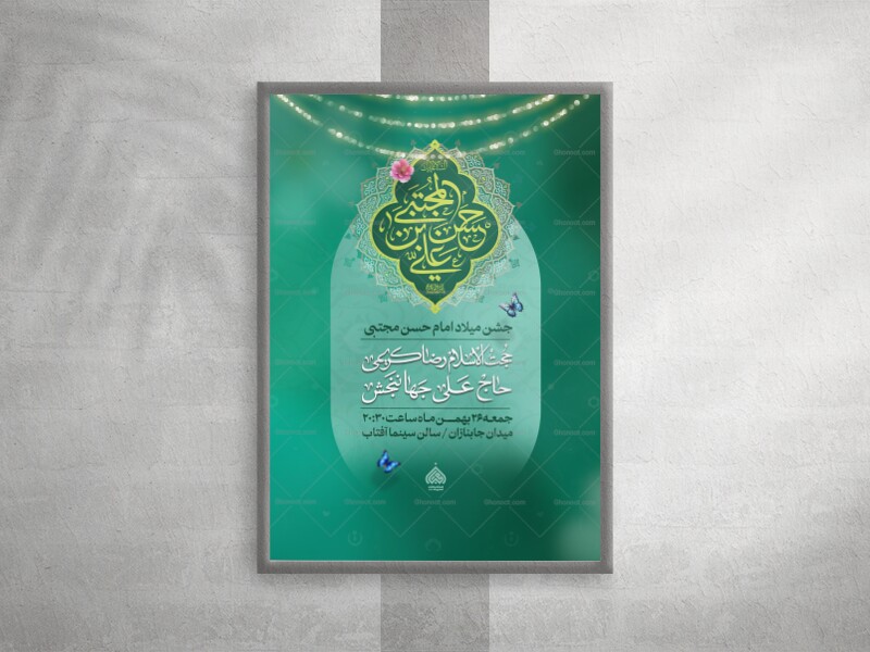 میلاد-امام-حسن-مجتبی
