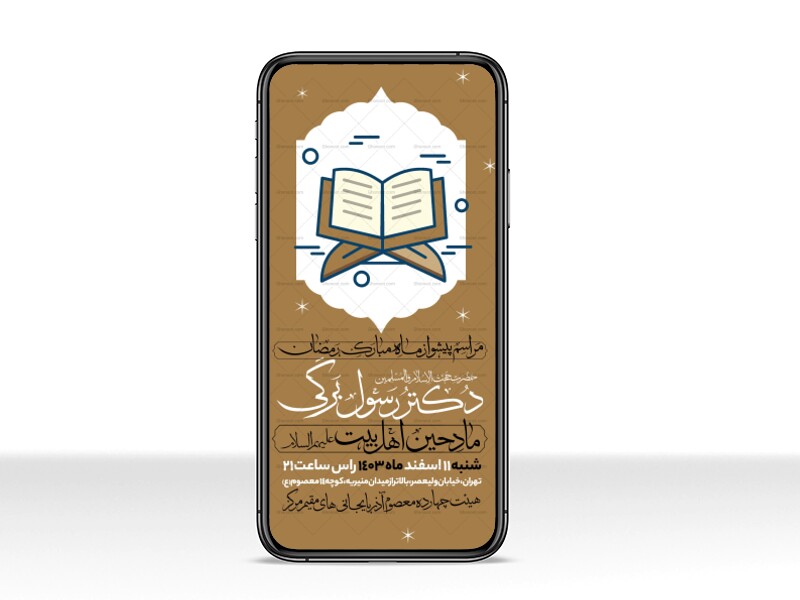 طرح-اطلاعیه-استوری-استقبال-از-ماه-مبارک-رمضان