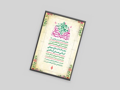 طرح-لایه-باز-ولادت-امام-حسن-مجتبی