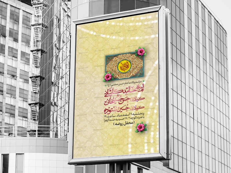اطلاعیه-ولادت-امام-حسن-مجتبی-در-ماه-رمضان