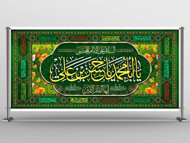 طرح-لایه-باز-ولادت-امام-حسن-مجتبی-(ع)