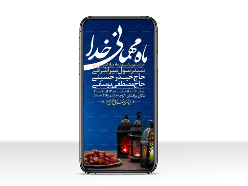 طرح-اطلاعیه-استوری-استقبال-از-ماه-مبارک-رمضان
