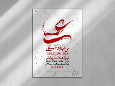 اطلاعیه-لایه-باز-شهادت-حضرت-علی-(ع)-و-شبهای-قدر-+-استوری-شبکه-های-اجتم