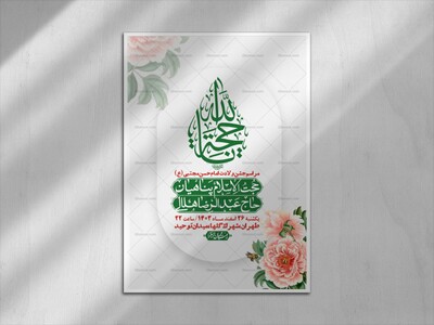 اطلاعیه-لایه-باز-جشن-میلاد-با-سعادت-امام-حسن-مجتبی-(ع)-+-استوری-شبکه-ه