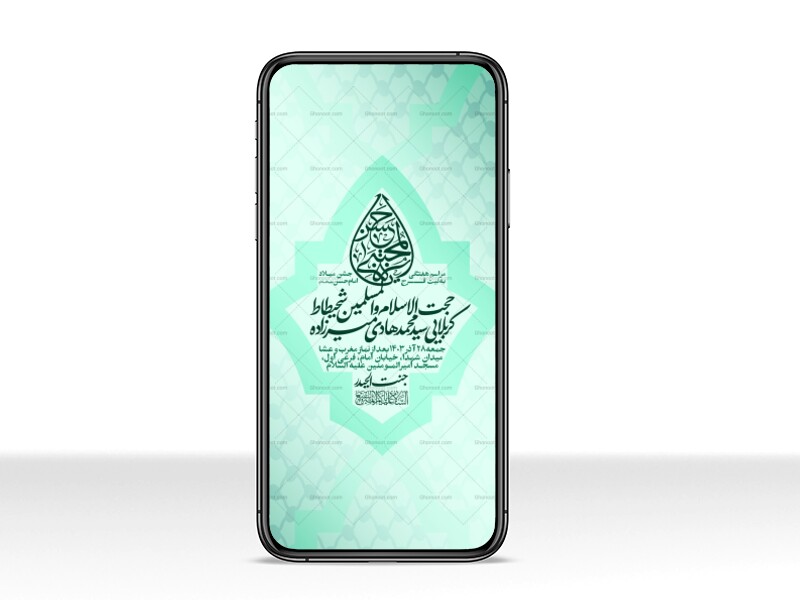 اطلاعیه-جشن-ولادت-امام-حسن-علیه-السلام