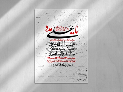 اطلاعیه-لایه-باز-شهادت-حضرت-علی-(ع)-و-شبهای-قدر-+-استوری-شبکه-های-اجتم