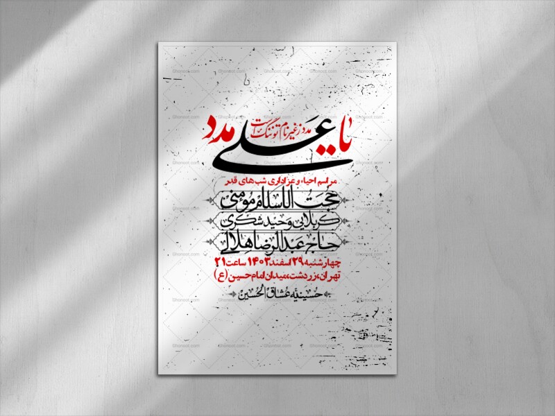 اطلاعیه-لایه-باز-شهادت-حضرت-علی-(ع)-و-شبهای-قدر-+-استوری-شبکه-های-اجتم