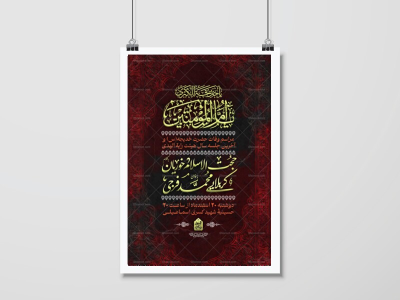 اطلاعیه-هیئت-هفتگی-جلسه-پایان-سال