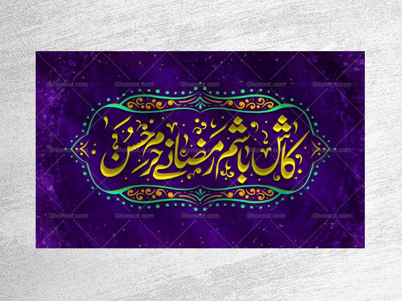 دکور-پشت-سن-ولادت-امام-حسن