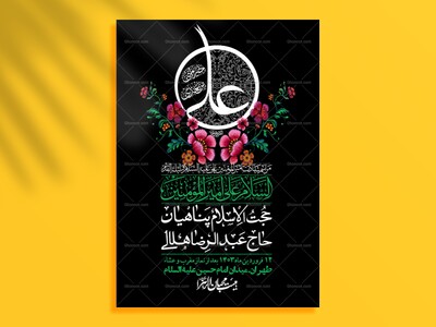 اطلاعیه-لایه-باز-شهادت-حضرت-علی-(ع)-و-شبهای-قدر