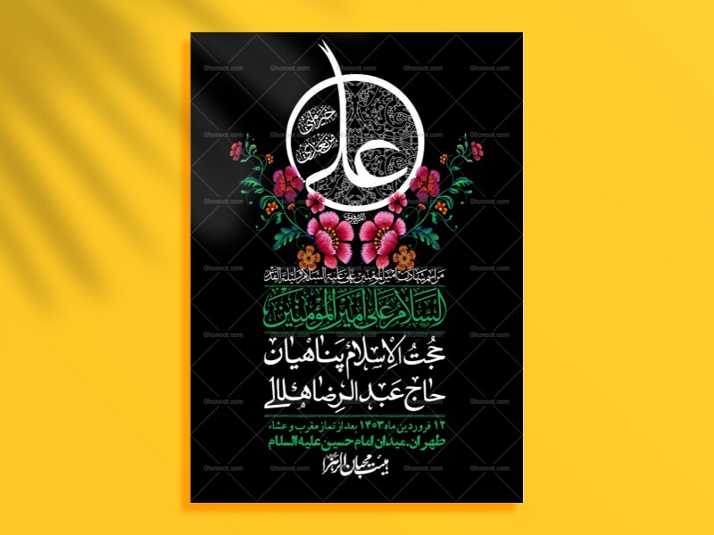 اطلاعیه-لایه-باز-شهادت-حضرت-علی-(ع)-و-شبهای-قدر