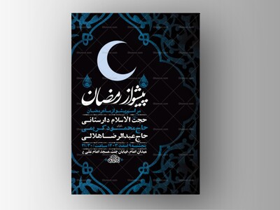 طرح-لایه-باز-پیشواز-ماه-رمضان-+-استوری