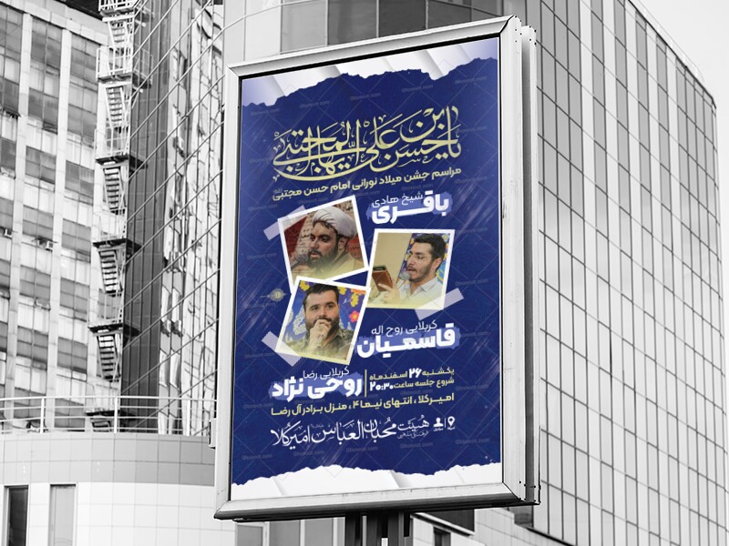 طرح-لایه-باز-ولادت-امام-حسن