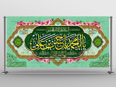 طرح-لایه-باز-ولادت-امام-حسن-مجتبی-(ع)