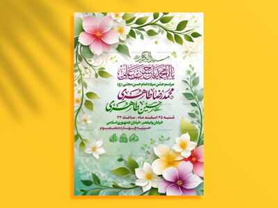 لایه-باز-میلاد-امام-حسن-مجتبی-ع