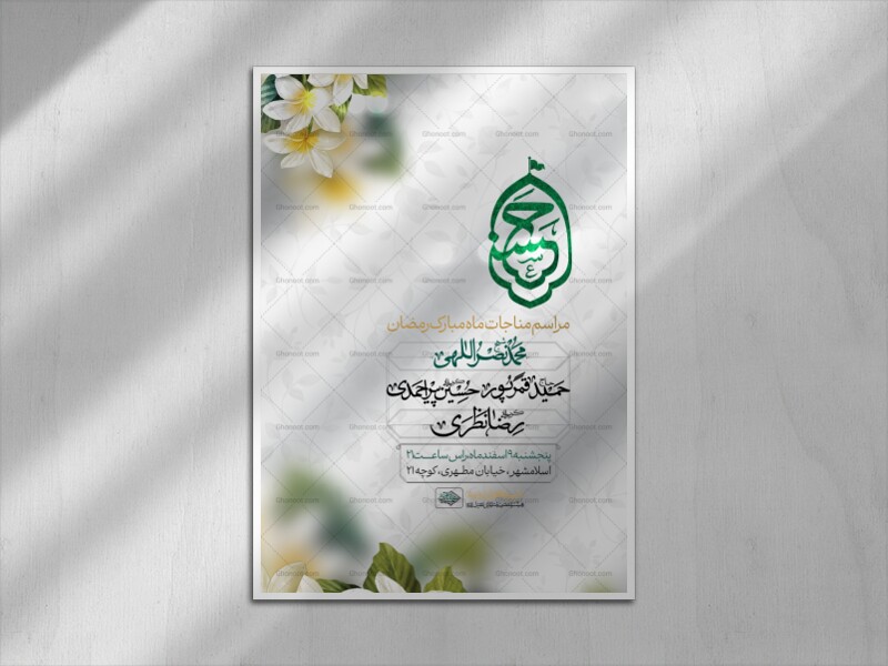 اطلاعیه-با-کیفیت-ولادت-امام-حسن-مجتبی-علیه-السلام