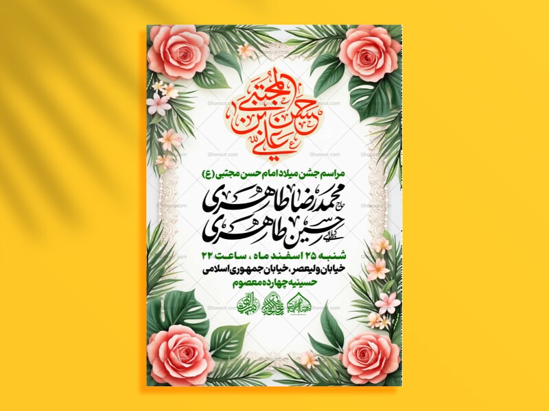 طرح-لایه-باز-میلاد-امام-حسن-مجتبی-(ع)