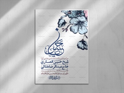 اطلاعیه-لایه-باز-جشن-میلاد-با-سعادت-امام-حسن-مجتبی-(ع)-+-استوری-شبکه-ه