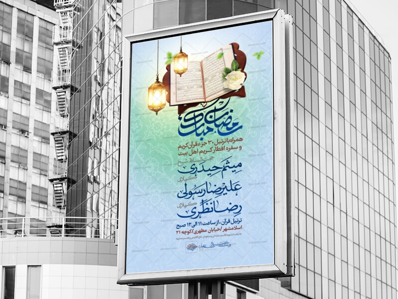 طرح-لایه-باز-استقبال-از-ماه-مبارک-رمضان
