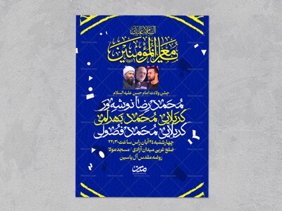 اطلاعیه-ولادت-امام-حسن