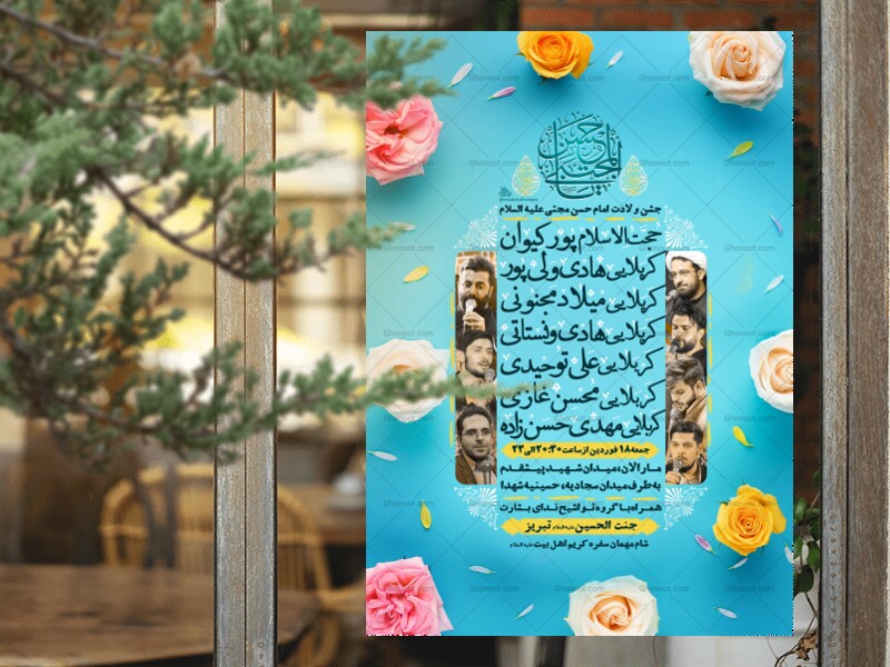 تراکت-لایه-باز-ولادت-امام-حسن-مجتبی-ع
