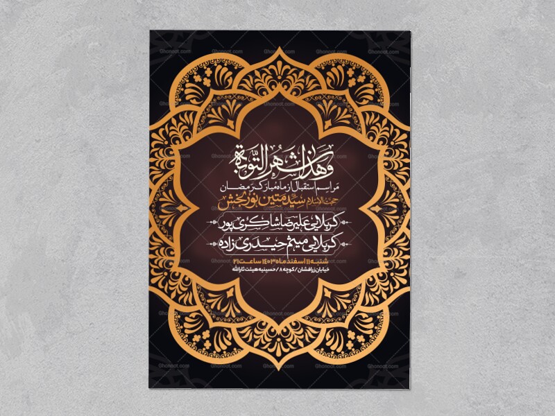 طرح-اطلاعیه-استقبال-از-ماه-مبارک-رمضان
