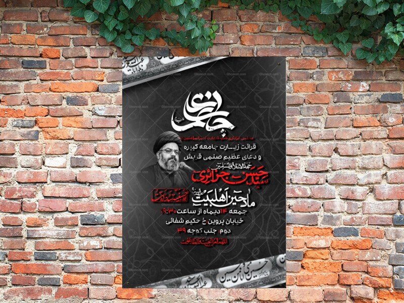 لایه-باز-اطلاعیه-شهادت-مولا-امیرالمؤمنین-علیه-السلام