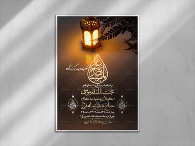 اطلاعیه-لایه-باز-شهادت-حضرت-علی-(ع)-و-شبهای-قدر-+-استوری-شبکه-های-اجتم