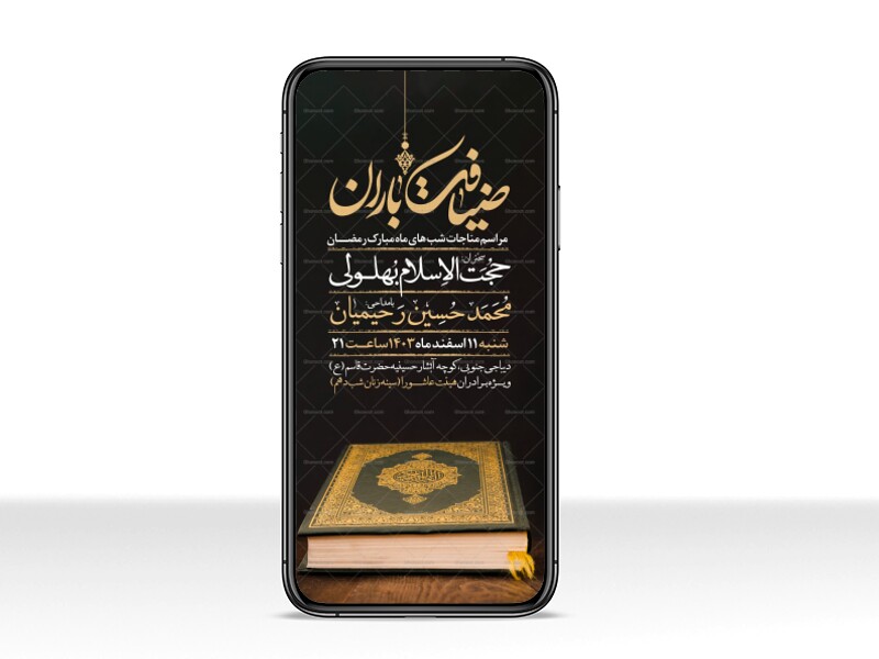 طرح-اطلاعیه-استوری-استقبال-از-ماه-مبارک-رمضان