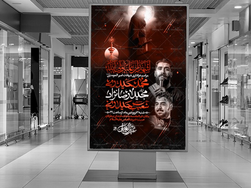 عزاداری-شهادت-امیرالمؤمنین-علی-ع
