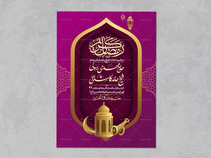 طرح-با-کیفیت-و-لایه-باز-ماه-مبارک-رمضان