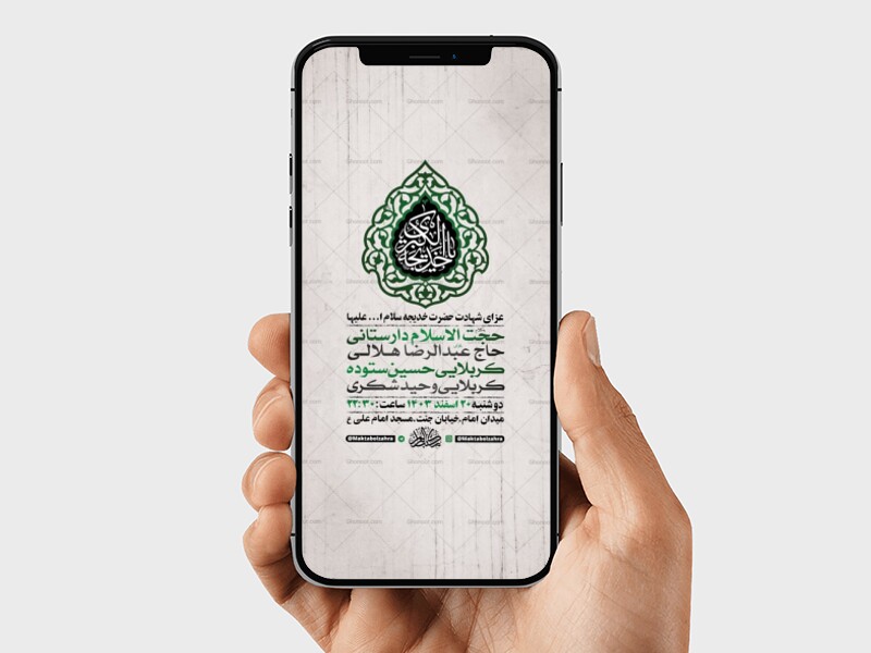 طرح-اطلاعیه-شهادت-حضرت-خدیجه-س
